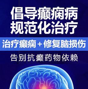 免费的女生艹逼网站癫痫病能治愈吗